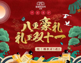天猫双11万全堂上医馆王者归来！