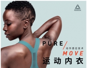 Reebok Pure Move Bra黑科技，尽情跑跳，解锁春季自由韵动