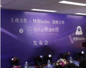 怪兽boboX上戏文化战略合作暨2019少儿影视训练营发布会成功召开