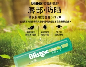 Blistex百蕾适清爽防晒男士护唇秘籍