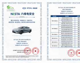 新能源汽车“六星安全”标准确立 银河E8获NESTA六维电安全001号认证